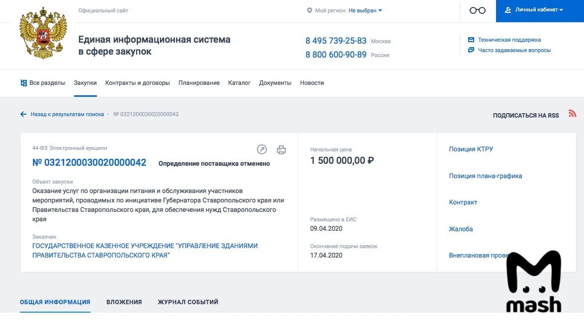 Https zakupki gov ru epz main. Закупки гов. Единая информационная система. Управление по регулированию в сфере закупок Воронежской области фото.