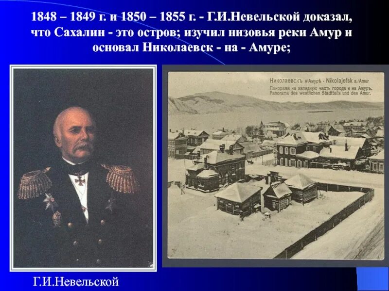 Кто доказал что сахалин это остров