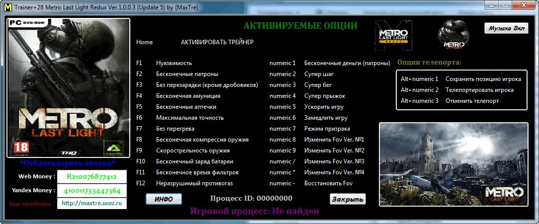 Трейнер метро. Чит коды на метро 2033. чит коды для игры метро 2033. metro last light на xbox 360 чит код. метро 2033 кнопки управления.