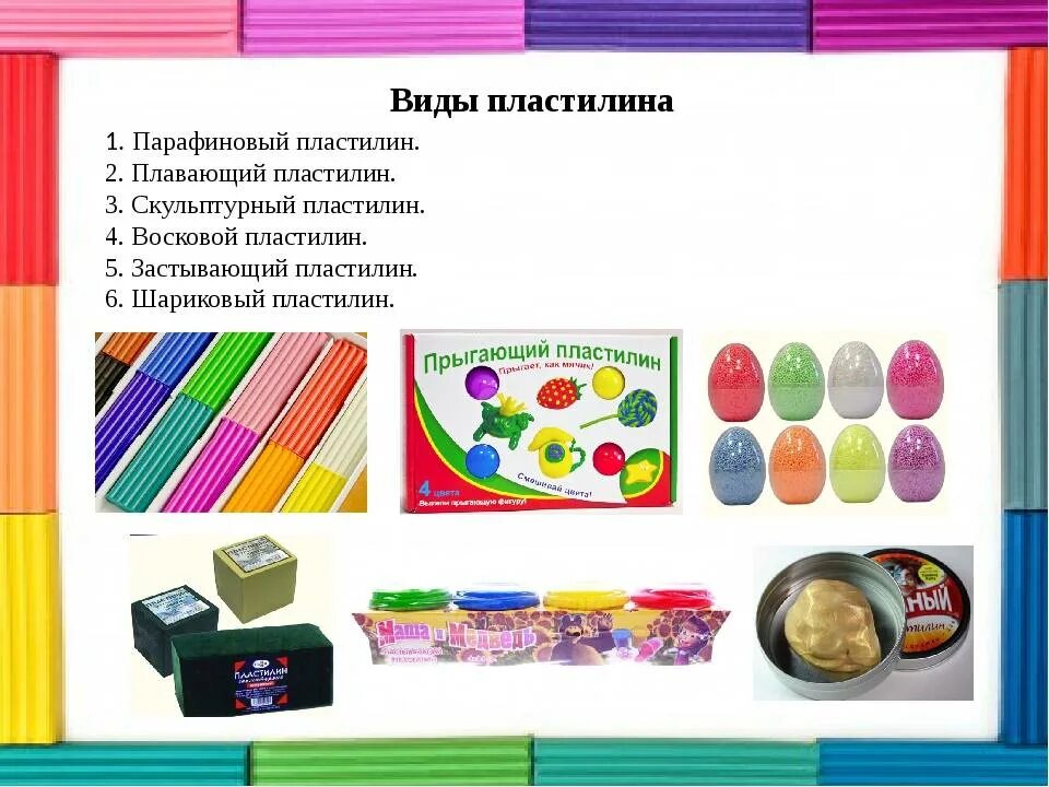 Виды пластилина для детей