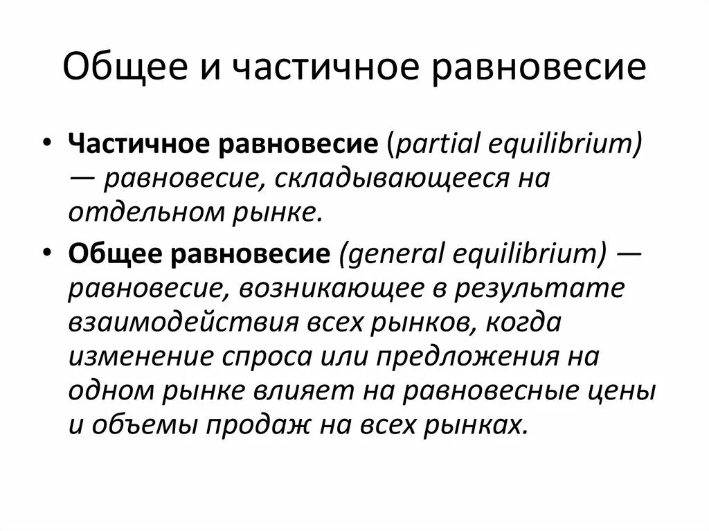 Теория общего равновесия Вальраса. Теория общего экономического равновесия Вальраса. Теория общего экономического равновесия л Вальраса. Концепция общего экономического равновесия л Вальраса.