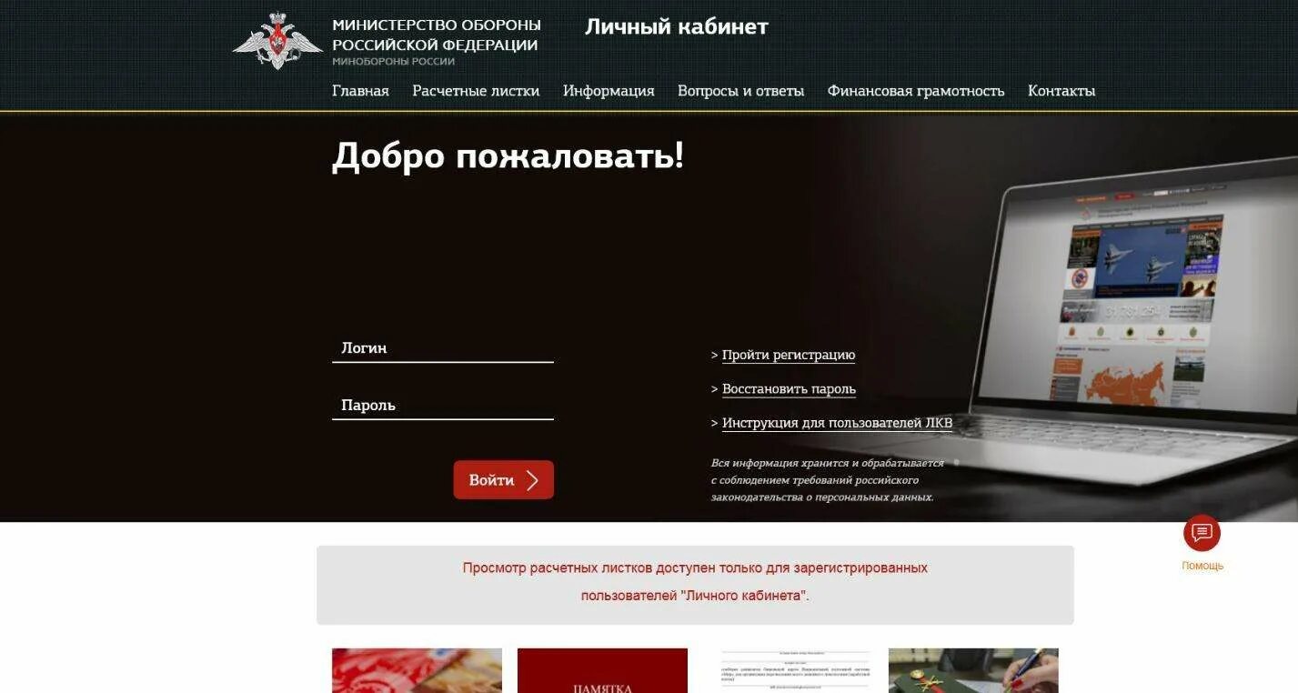 Cabinet mil. Стильный стеллаж для вина. Личном кабинете военнослужащего. Логин в личном кабинете военнослужащего. Расчетный лист военнослужащего.