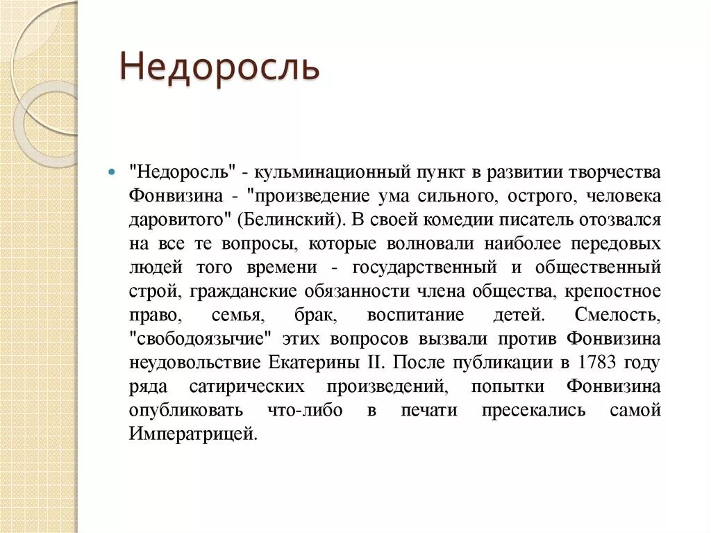 Фонвизин Недоросль краткое произведение. Краткое содержание рассказа д и Фонвизина Недоросль. Недоросль краткое содержание. Фонвизин Недоросль краткое содержание.