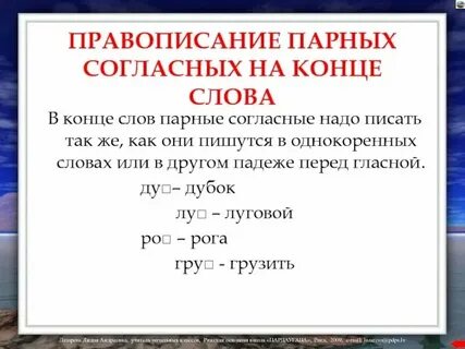 Слово с парной согласной в середине слова