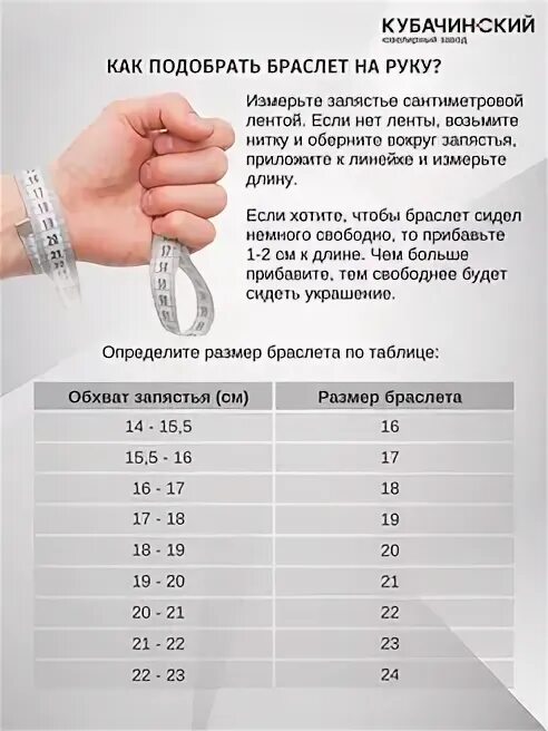 Как понять какого размера браслет. Размер браслета на руку. размер браслета на руку таблица. обхват руки и размер браслета. размерная сетка браслетов.