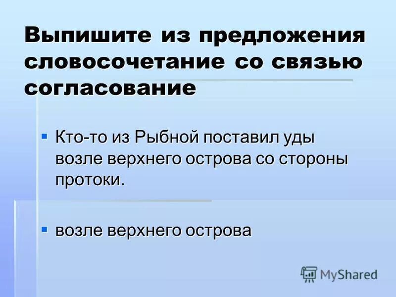 выпишите согласование из предложения. выпишите из предложения словосочетания со связью. управление словосочетание. выпишите словосочетание со связью с. словосочетание со связью согласование.
