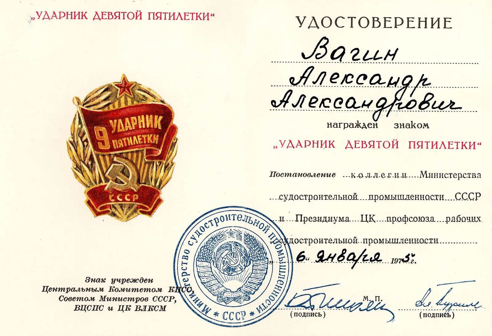 Ударник в школе это какие. Ударник пятилетки. смешные советские имена. советские фамилии. смешные имена советского союза.