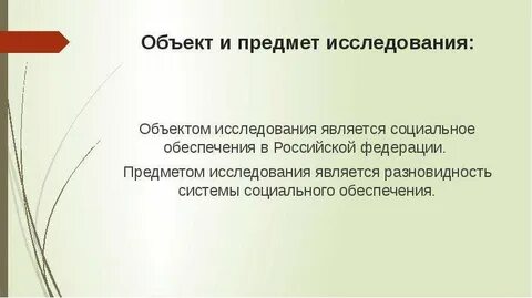 Цели социального обеспечения