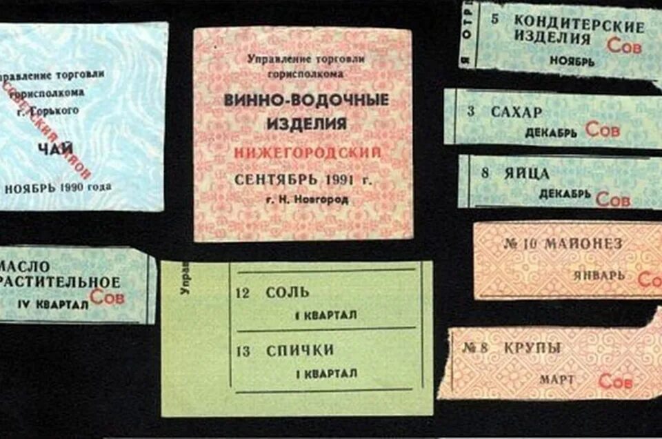 Карточки на продукты отменили. Талоны на продукты в 80-х годах.