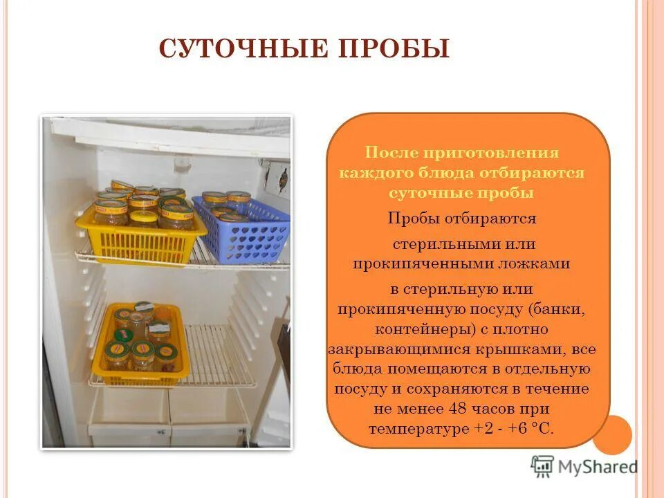 Суточную пробу отбирают. Суточную пробу отбирают