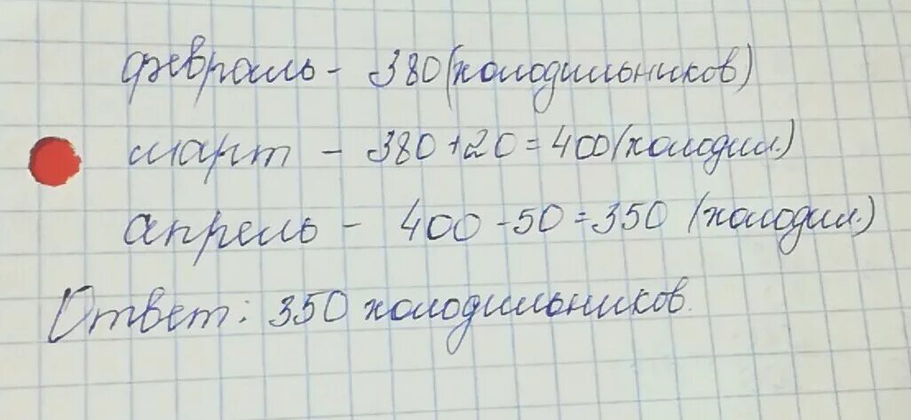 Решение задачи в феврале завод выпустил 380 холодильников. В феврале завод выпустил 380 холодильников а в марте. 21 В феврале завод выпустил 380 холодильников. Условия задачи в феврале завод выпустил 380 холодильников.