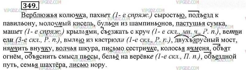 Ладыженская 6 класс синий учебник. Русский язык 6 класс упражнение 349. Упражнения 349 по русскому языку 6 класс ладыженская 2. Упражнения по русскому языку номер  349.