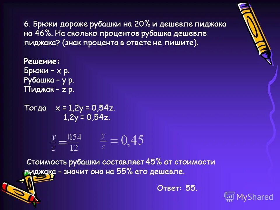задачи на брюки и рубашки егэ. брюки дороже рубашки на 30 процентов. брюки дороже рубашки на 30 и дешевле. брюки дороже рубашки на 30 процентов. брюки дороже рубашки.