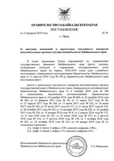 Постановление правительства забайкальского