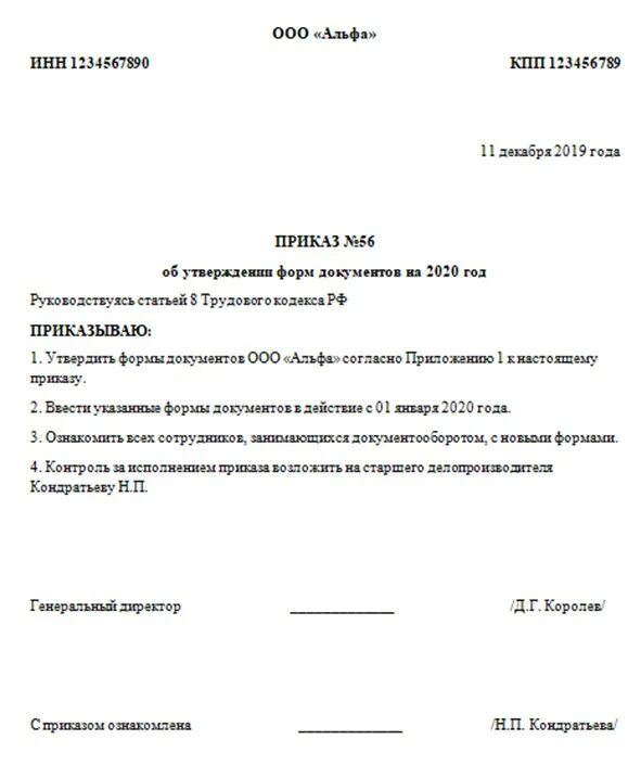 Приказ регистратора. Бланк приказа организации образец. Приказ об утверждении форм документов. Приказ об утверждении формы приказа образец. Приказ об утверждении Бланка приказа образец.