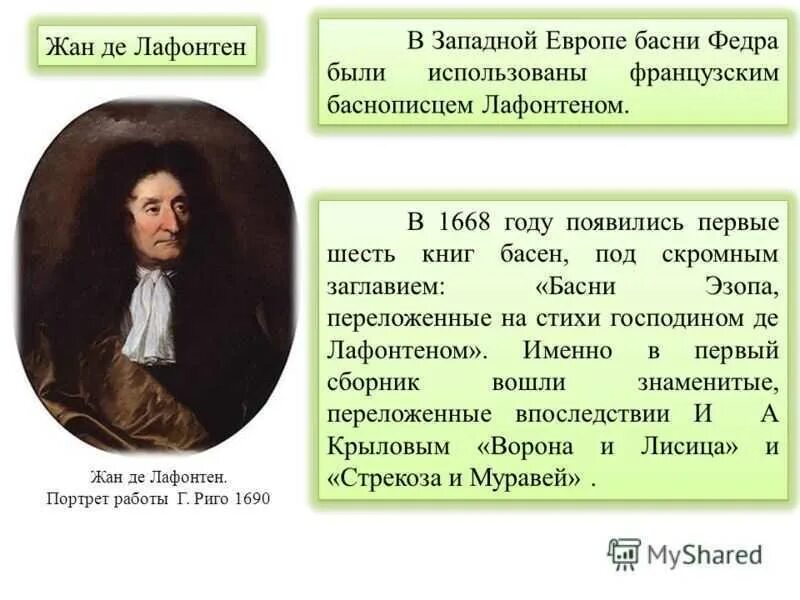 Басни лафонтена перевод. Басни эзопа и лафонтена 5 класс. лафонтен книги. лафонтен басни книга.