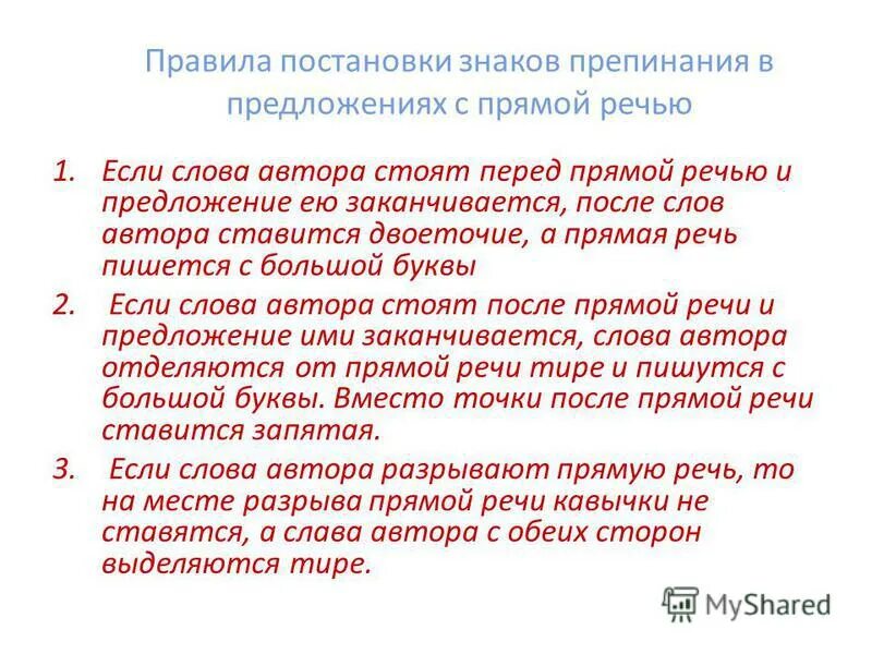 Двоеточие после слов автора перед прямой речью примеры. Написат предложение с прямой речью. Правила постановки знаков препинания в предложениях с прямой речью. Двоеточие ставится после слов автора перед прямой речью. Предложения с прямой речью запятые