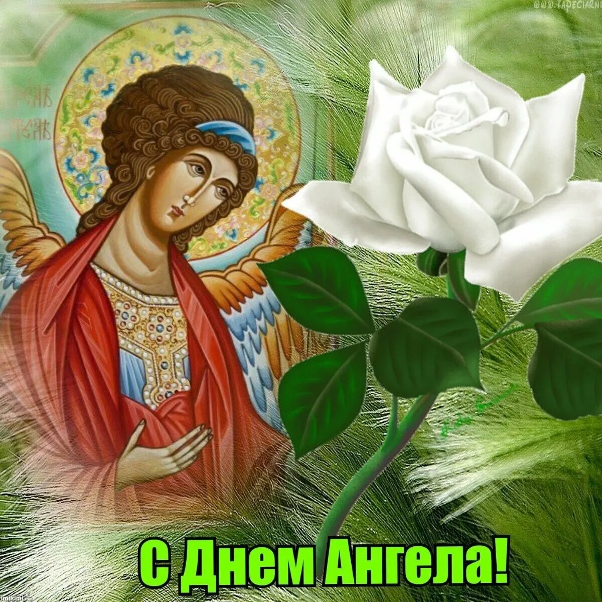 День ангела. Открытка "с днем ангела". Поздравления с днем ангела православные. Православные открытки с днем ангела.