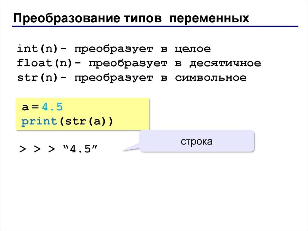 Преобразования чисел python