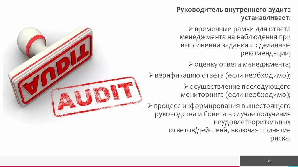 Начальник внутреннего контроля. Руководитель аудита. Внутренний аудит. Внутренний аудит презентация. Задачи внутреннего аудита.