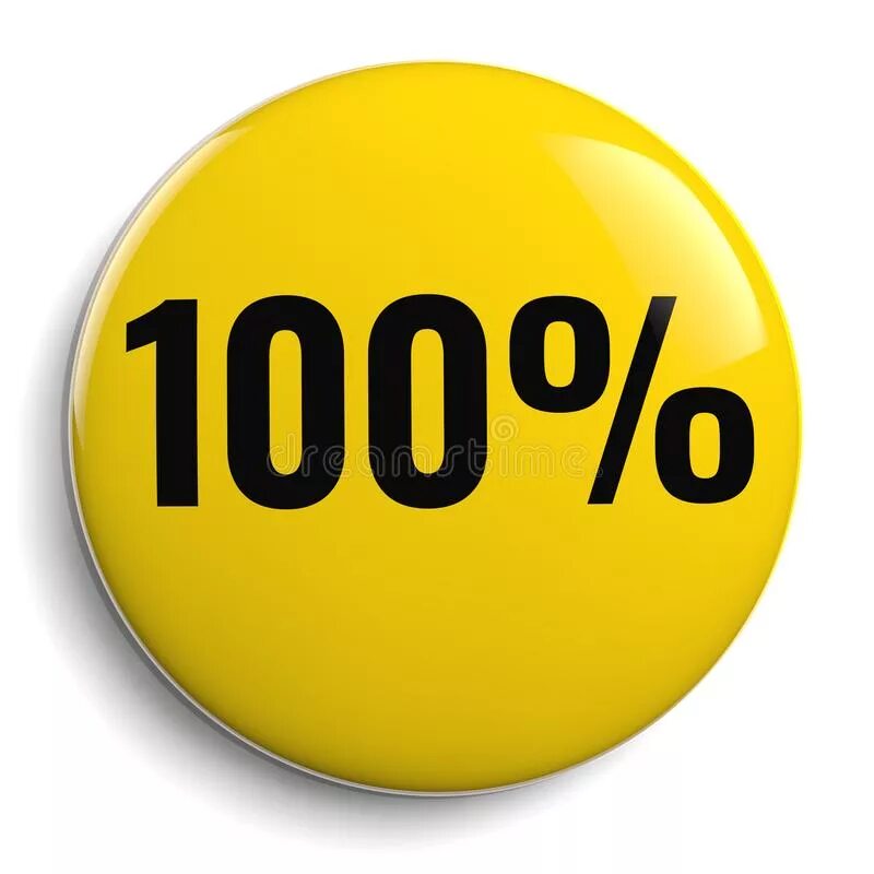 Дай 100 процентов