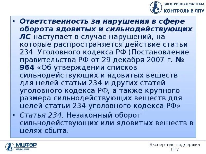 Хранение препаратов подлежащих учету