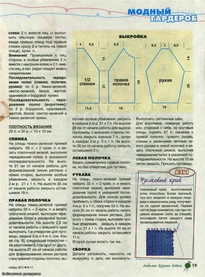 Схема вязания реглан снизу вверх. Вязать реглан снизу спицами. вязание рукава реглан на спицах снизу. рукав реглан вязание спицами снизу схема. рукав реглан спицами снизу вверх описание.