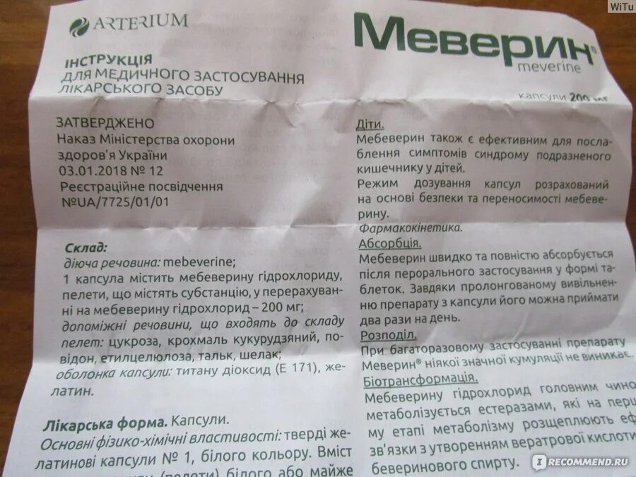 Меверин. Меверин инструкция по применению. Меверин таблетки. Меверин инструкция. Меверин таблетки.