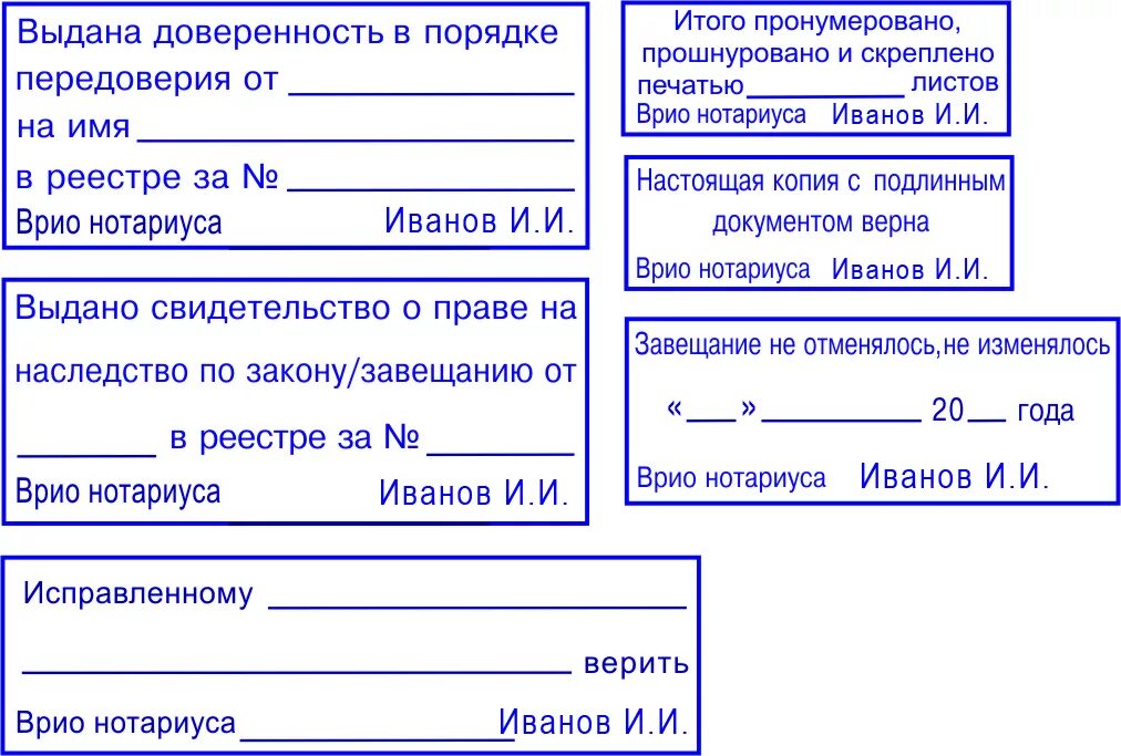 Какой штемпель используется на праздничных мероприятиях. Штамп нотариуса. Печать нотариуса. Штамп для документов. Штамп нотариуса образец.