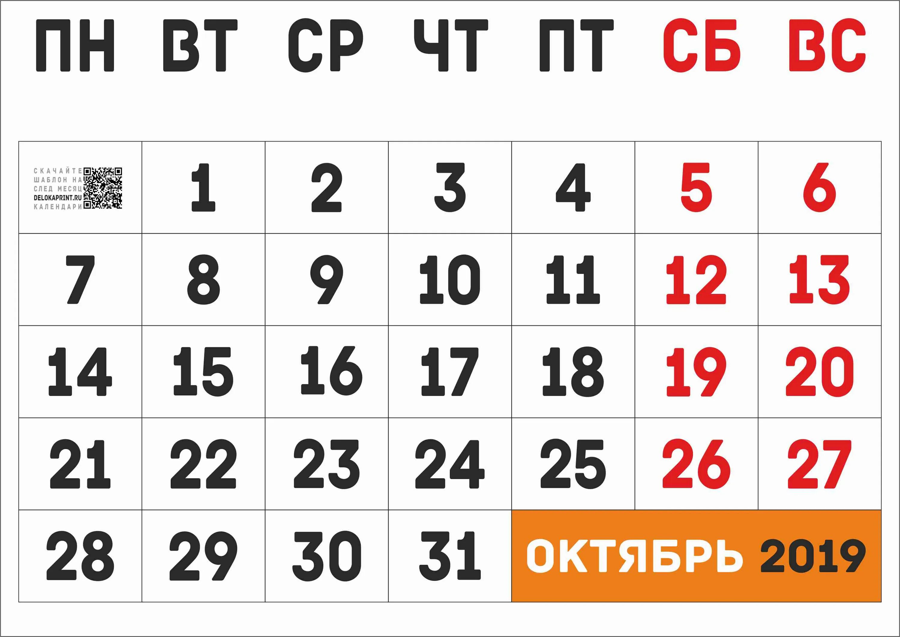 Календарь октябрь. Октябрь 2019. 2019 Год октябрь месяц. Календарь октябрь 2019 для печати.