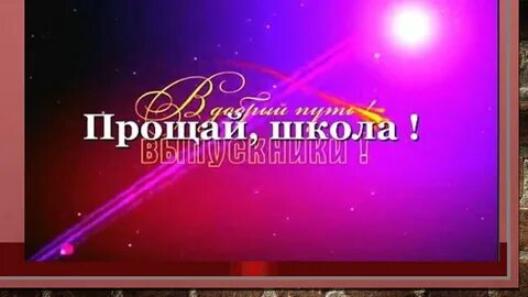 Прости школа
