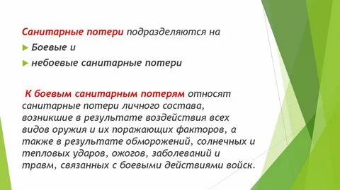 Общие потери это