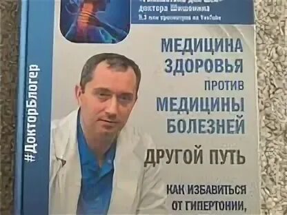 Книга медицина здоровья против медицины болезней