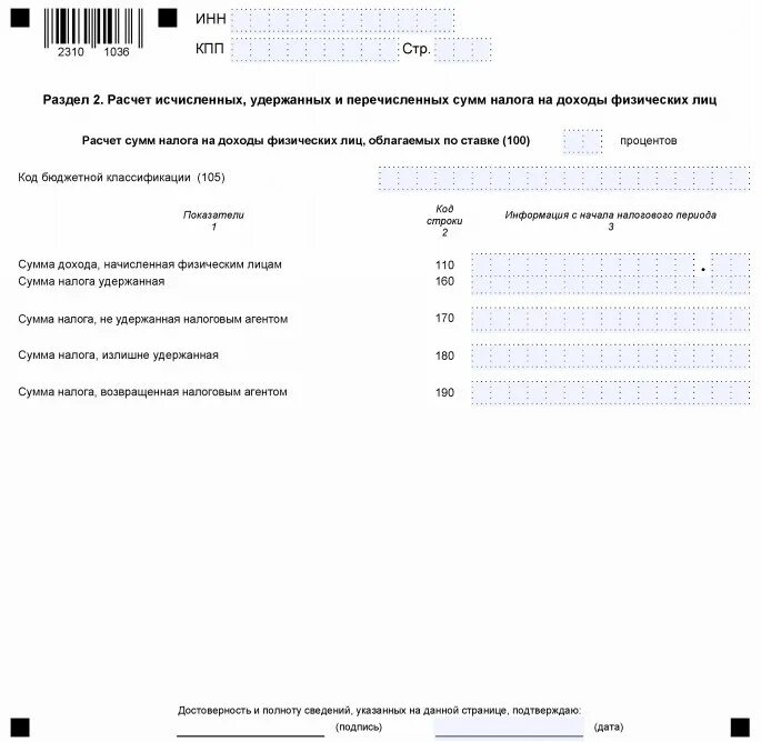 Налог ру ндфл 2023. 6 НДФЛ. Отчетность 6 НДФЛ. Форма 6 НДФЛ как выглядит. 6 НДФЛ В 2023 году новая форма.