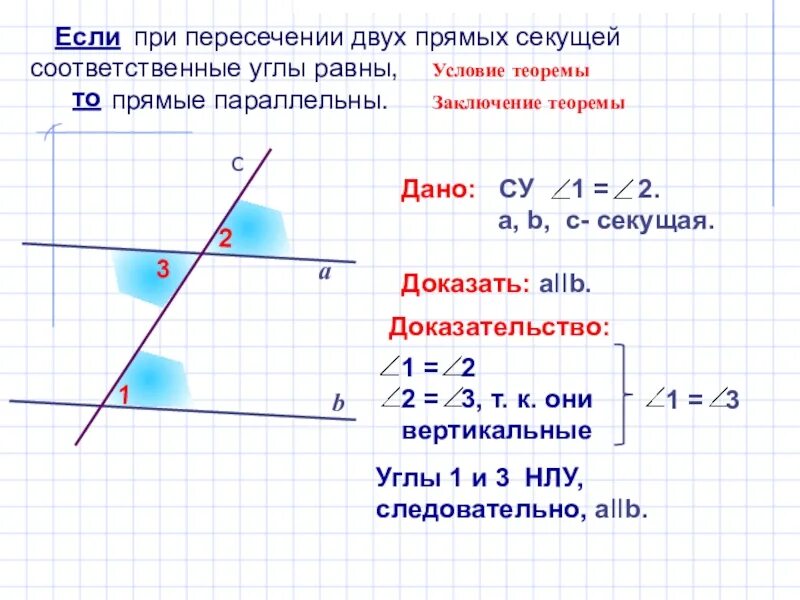 Свойства углов образованных при пересечении секущих. При пересечении двух прямых секущей соответственные углы равны. равные углы при пересечении двух прямых. параллельные прямые углы при пересечении 2 прямых секущей. если при пересечении двух прямых.