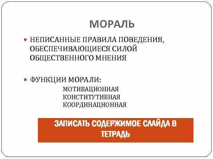 Неписанные правила. Примеры неписаного правила. Обеспечивается силой общественного мнения. Неписанные нормы. Мораль обеспечивается силой общественного мнения