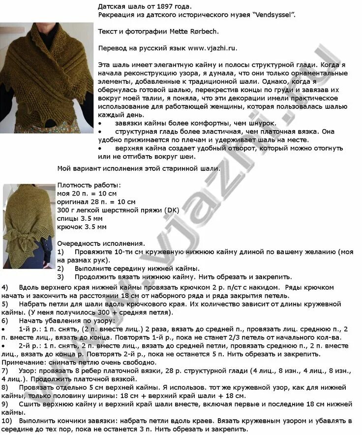 Фарерская датская шаль схема и описание. Мастер класс по вязанию шали спицами для начинающих. Схема вязания шали спицами. Шаль спицами для начинающих самая простая схема и описание. Вязание спицами датская шаль.