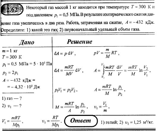 Под давлением 1 0 мпа. Определить массу газа при температуре и работе. азот массой 2 кг находящийся при температуре 288 к сжимают. газ находится под давлением. некоторая масса азота при давлении.