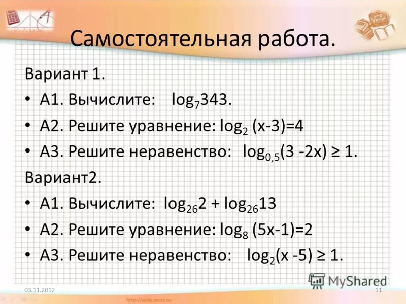 Log4 x 5 3. Решить уравнение log. Log 2 x решить решить неравенство. Решить неравенство log2x-2. Решите уравнение log3(x+2)+ log3(-2x).