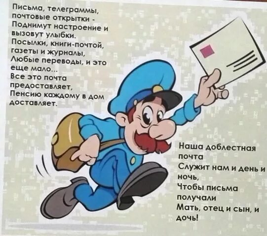 Поздравления с днем почты коллегам своими словами. С днем почты поздравления. день почтового работника.