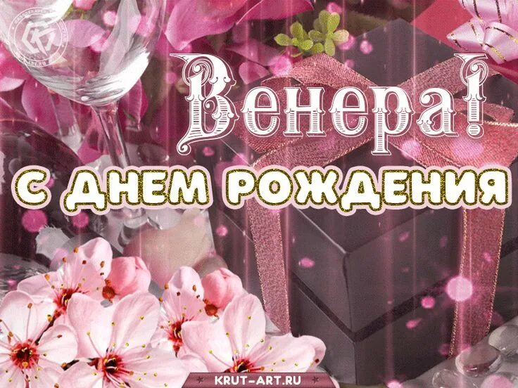 Моей девочке сегодня день рождения. С днем рождения. поздравления с днём рождения. картинки с днём рождения. с днём рождения открытки с пожеланиями.