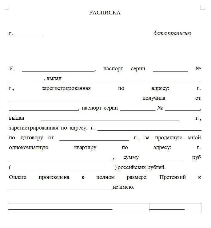 Пример заполнения расписки о получении денежных средств. Образец Бланка расписки в получении денег. Расписка о передаче денег за квартиру. Форма расписки о получении денег за квартиру. Расписка о получении денежных средств от руки