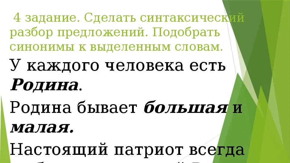 Чистый чистенький синоним. Синоним к слову слабый преслабый. Зелененький синоним. Синоним к слову желтый желтоватый. Синоним к слову зеленый зелененький.