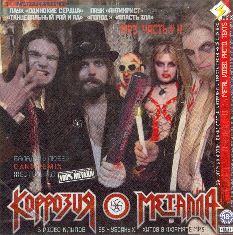 рок группа коррозия металла. коррозия металла лучшее. концерт группы коррозия металла. коррозия металла 1997. вокалист коррозии металла.