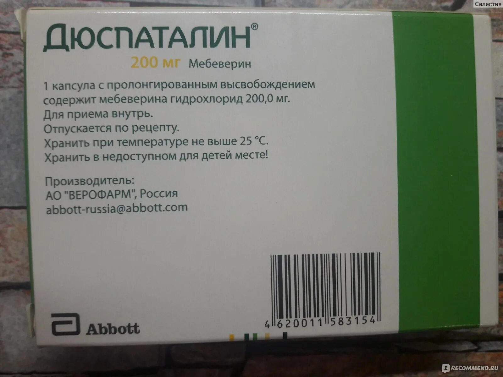 Мебеверин отзывы врачей. Дюспаталин 200 мг производитель. Дюспаталин мебеверин 200 мг. Мебеверин 200мг Велфарм. Дюспаталин капсулы 200.