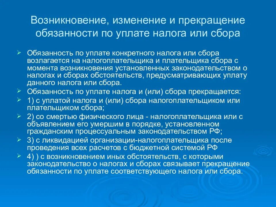 Изменение и прекращение обязательств. Основания возникновения налогового обязательства. Основания возникновения, изменения и прекращения обязательств. Условия прекращения налоговой обязанности. Возникновение обязанности по уплате налога.