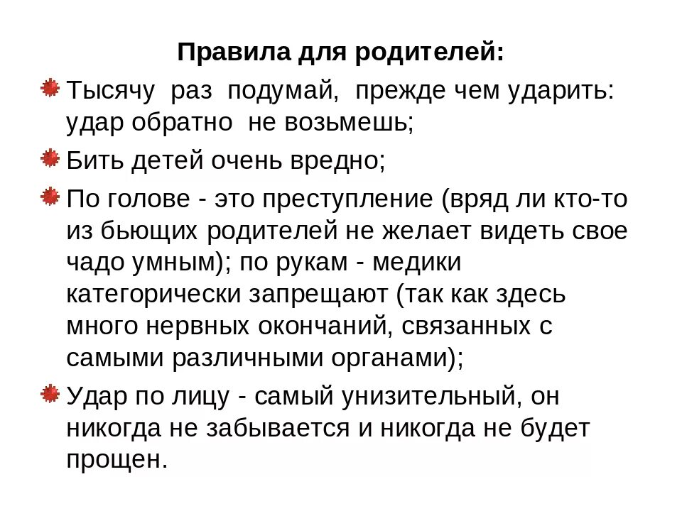 Почему бить можно. Почему нельзя бить детей по голове. Почему нельзя бить детей. Что будет если бить ребёнка по голове. Статья что нельзя бить детей.