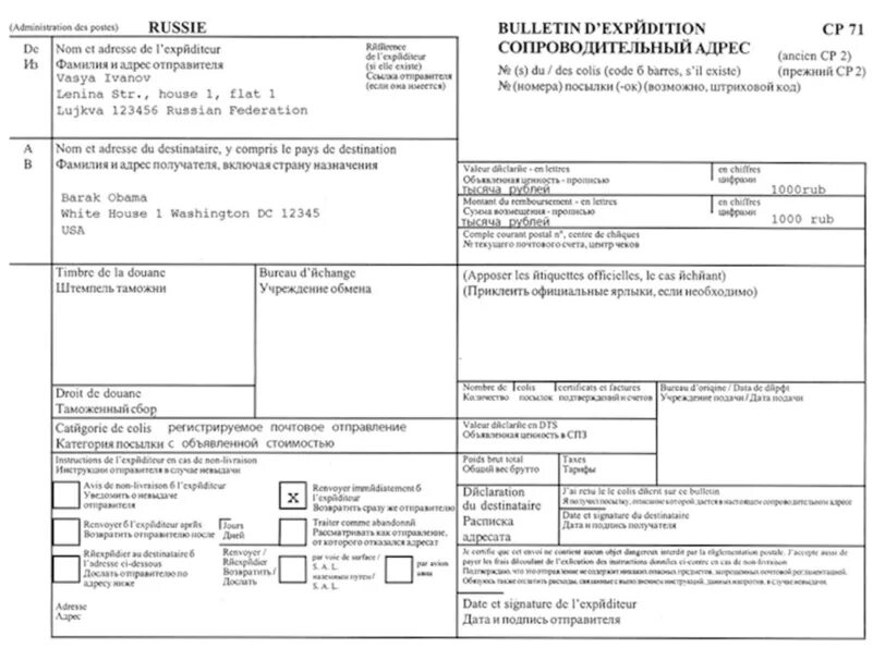 Форма таможенной декларации на посылку за границу образец. Таможенная декларация форма CN 23. Таможенная декларация формы CN 22, CN 23. Бланк заполнения международной посылке образец. Почта россии посылки за рубеж