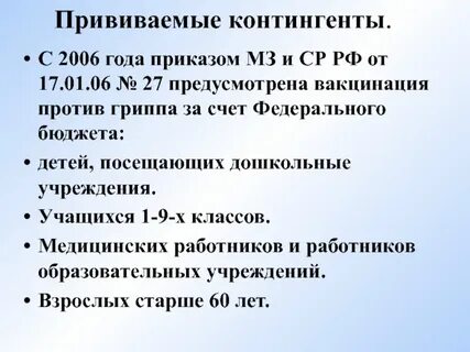 Приказ мз 342 профилактика педикулеза