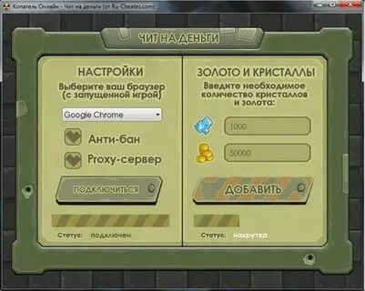 Игры 2 с читами на деньги